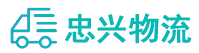 中山到台前县物流公司